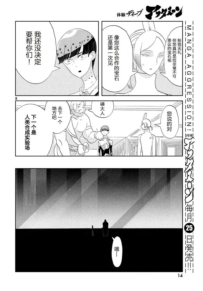 《宝石之国》56 合成珍珠 第7页