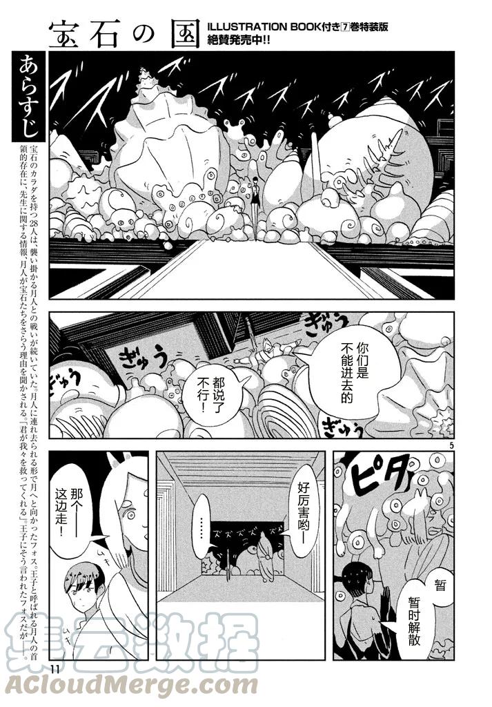 《宝石之国》56 合成珍珠 第4页