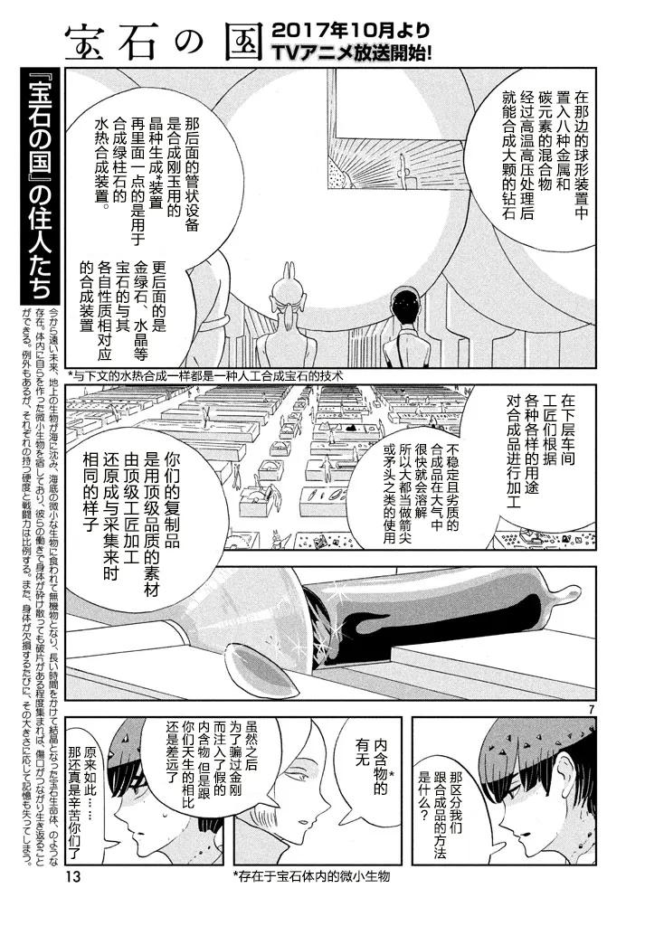 《宝石之国》56 合成珍珠 第6页