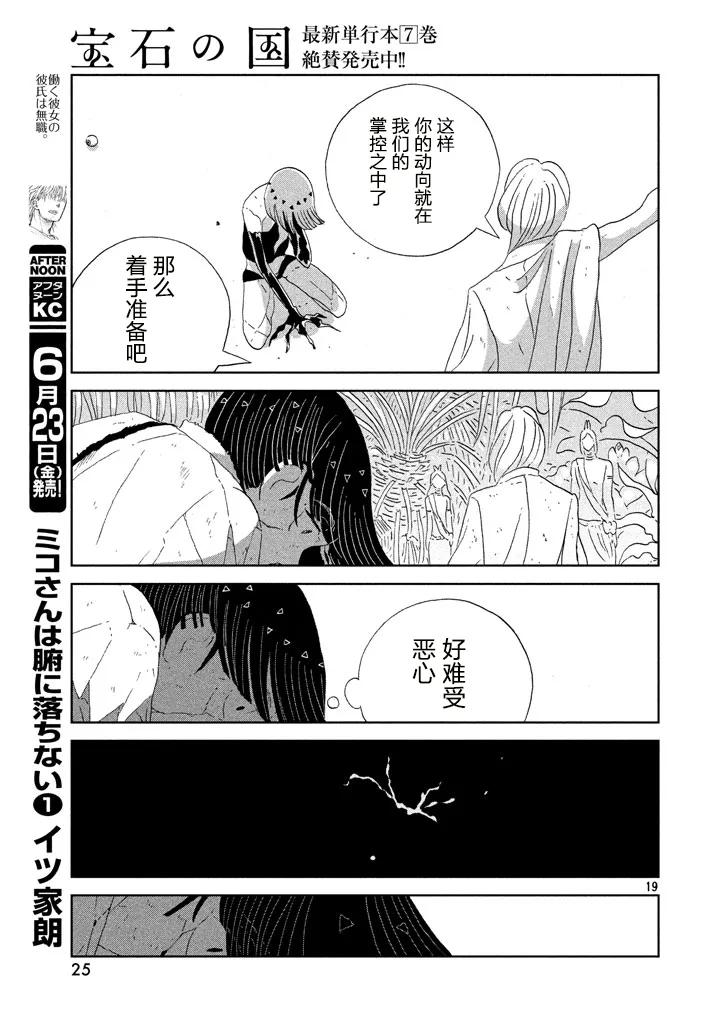《宝石之国》56 合成珍珠 第18页