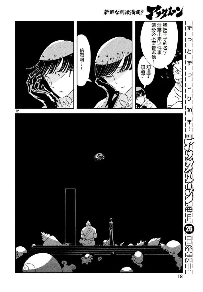 《宝石之国》56 合成珍珠 第11页