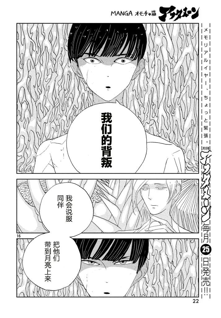 《宝石之国》56 合成珍珠 第15页