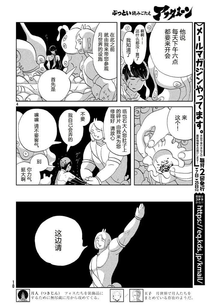 《宝石之国》56 合成珍珠 第3页