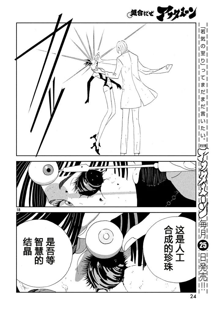 《宝石之国》56 合成珍珠 第17页