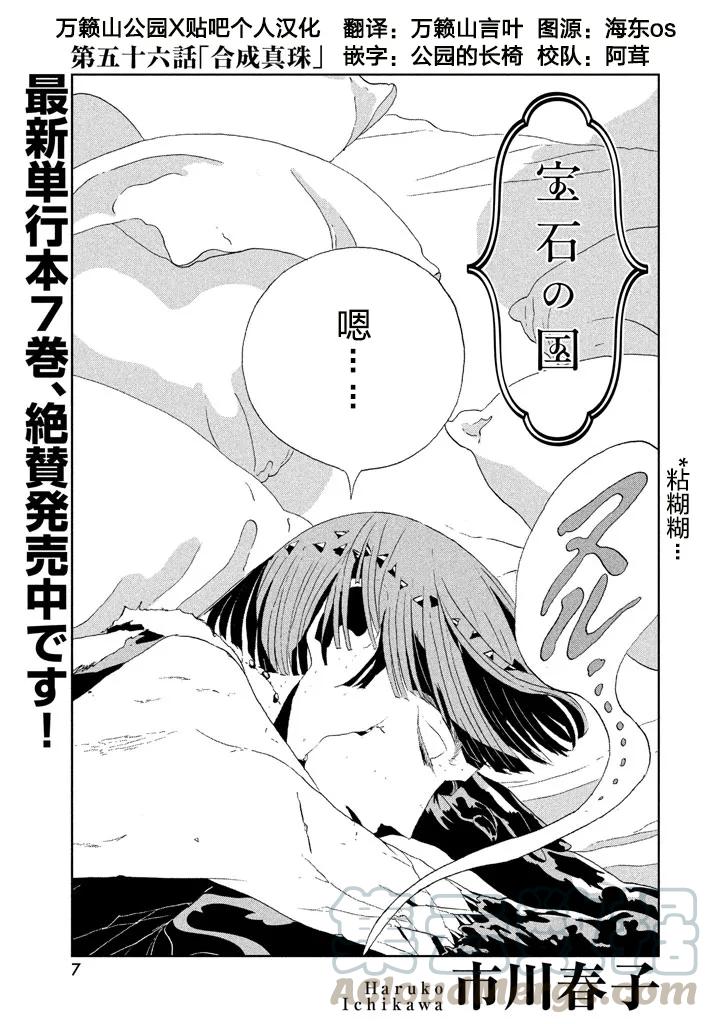 《宝石之国》56 合成珍珠 第1页