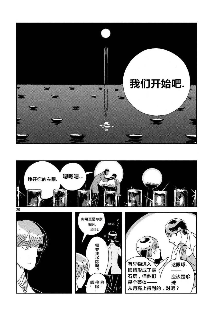 《宝石之国》58 希望 第19页