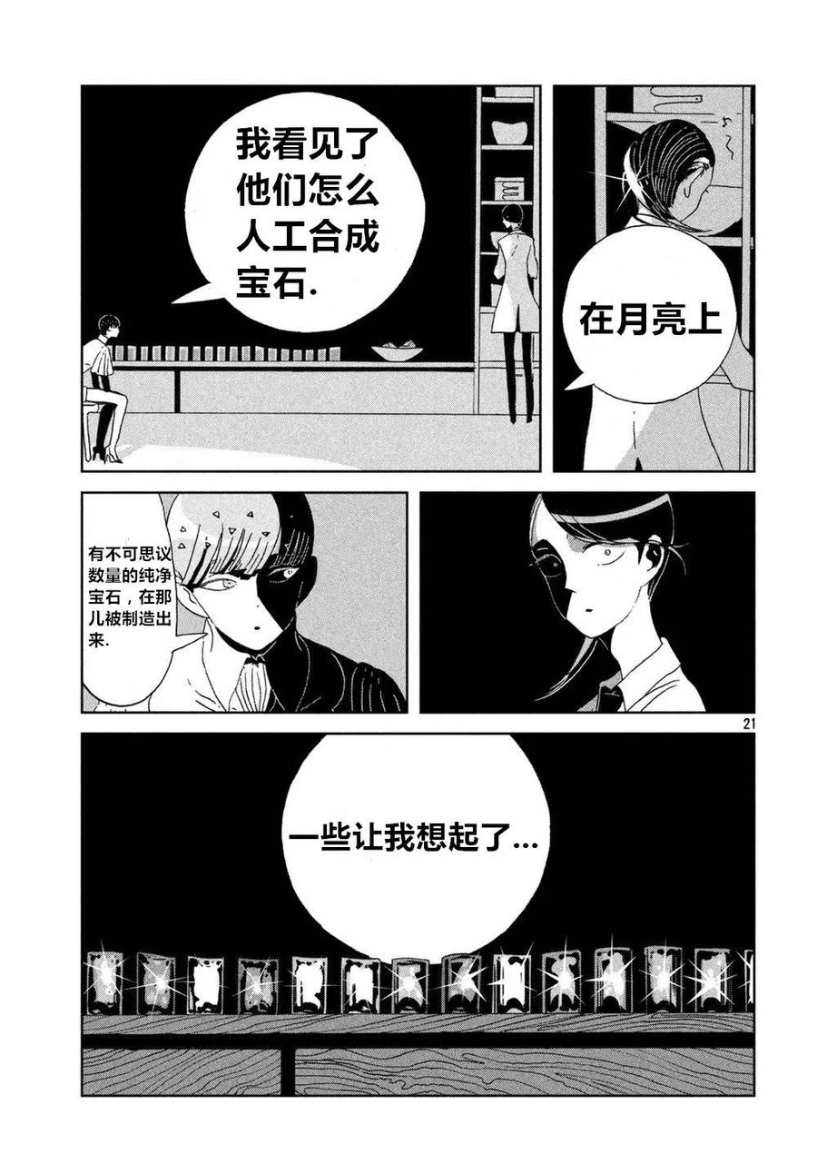 《宝石之国》58 希望 第20页