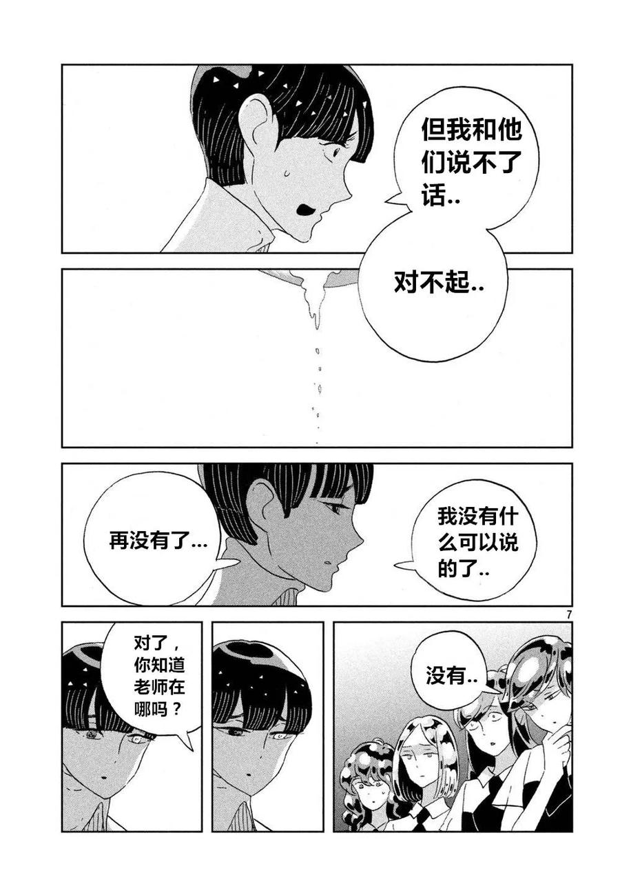 《宝石之国》58 希望 第7页
