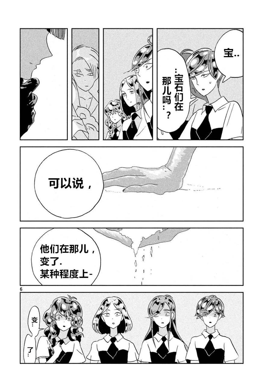 《宝石之国》58 希望 第6页