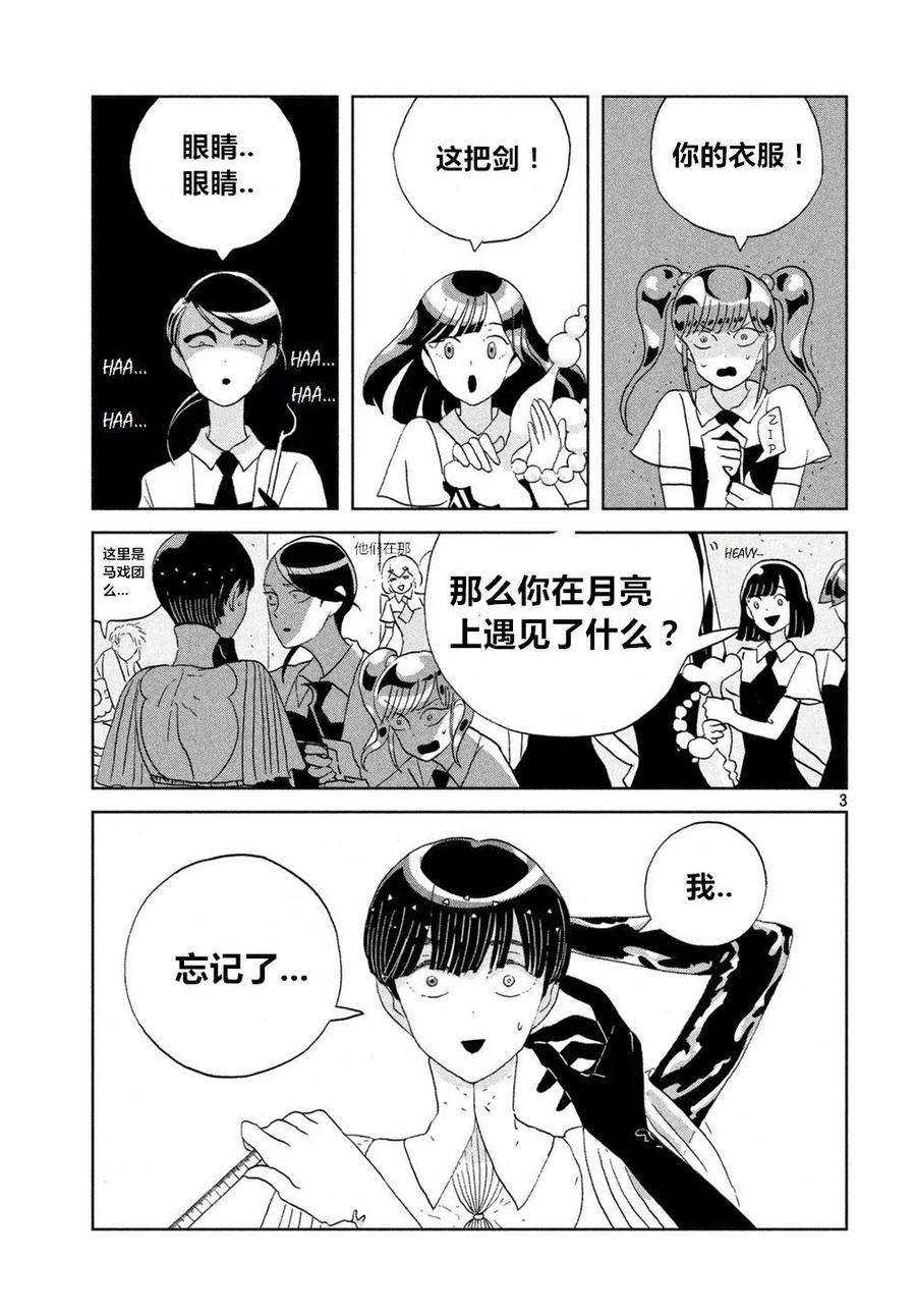 《宝石之国》58 希望 第3页