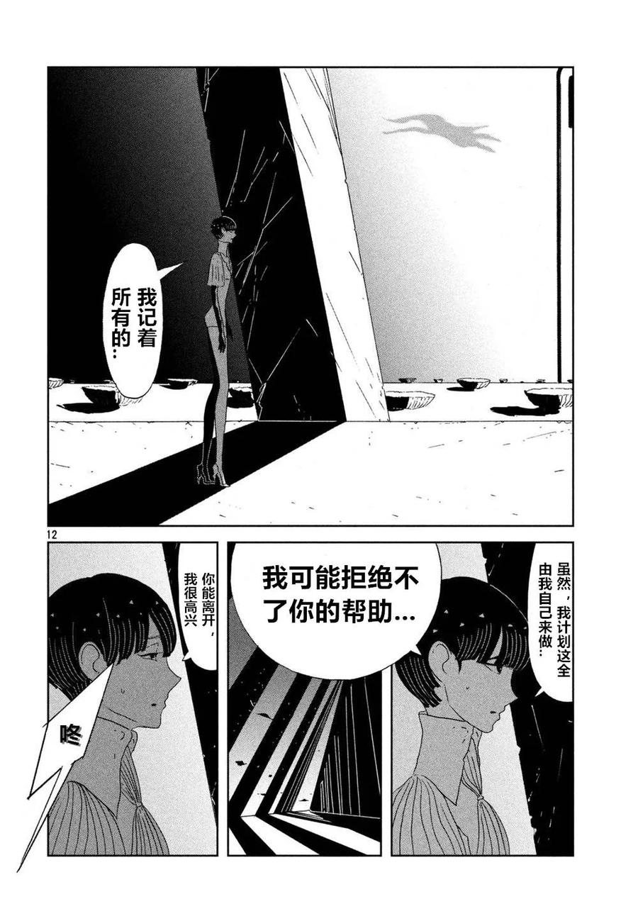 《宝石之国》58 希望 第12页