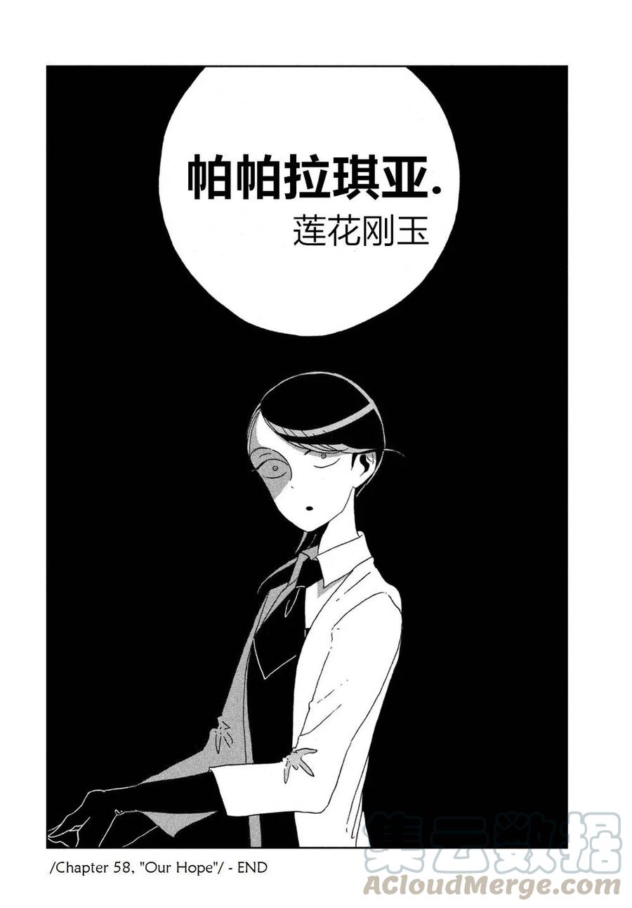 《宝石之国》58 希望 第21页