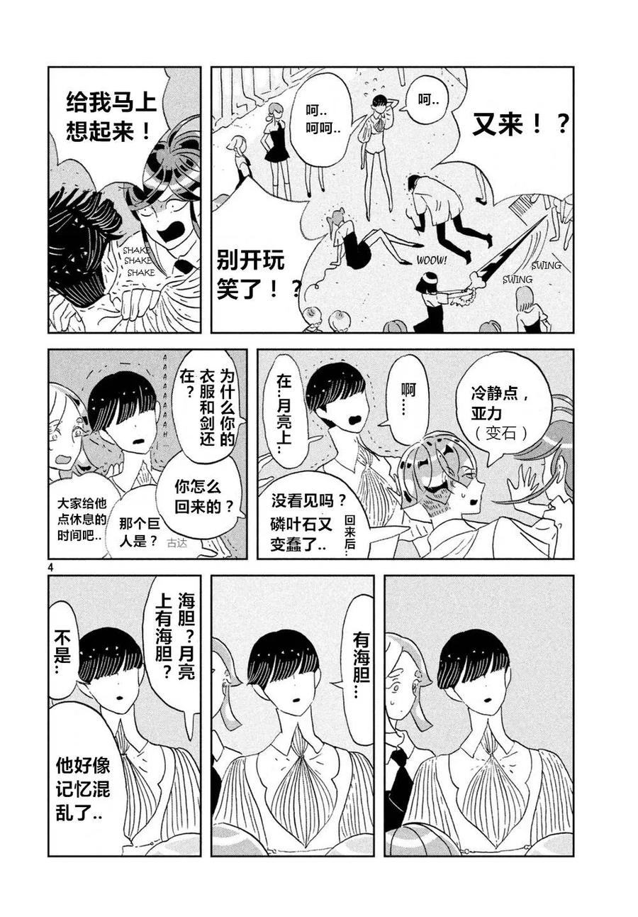 《宝石之国》58 希望 第4页