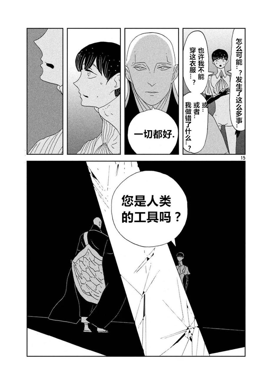 《宝石之国》58 希望 第14页
