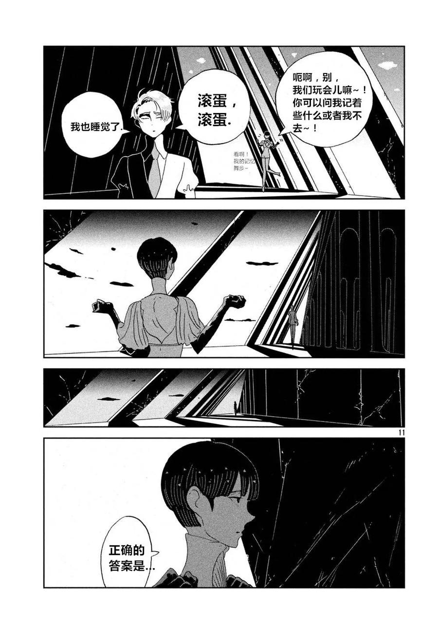 《宝石之国》58 希望 第11页