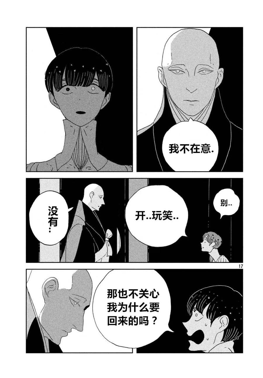 《宝石之国》58 希望 第16页