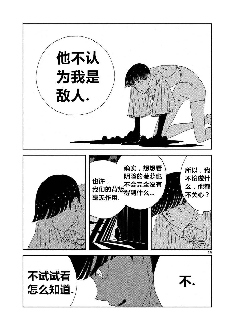 《宝石之国》58 希望 第18页