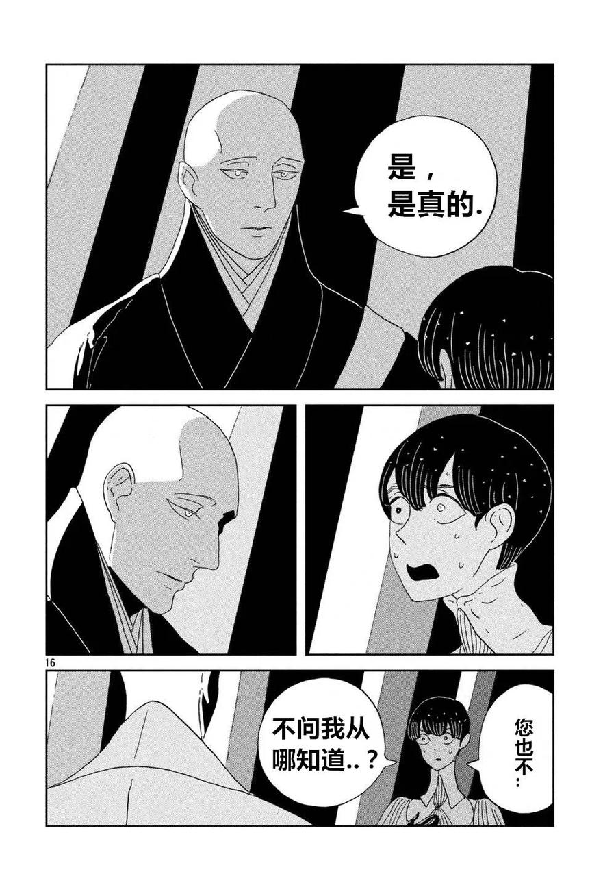 《宝石之国》58 希望 第15页