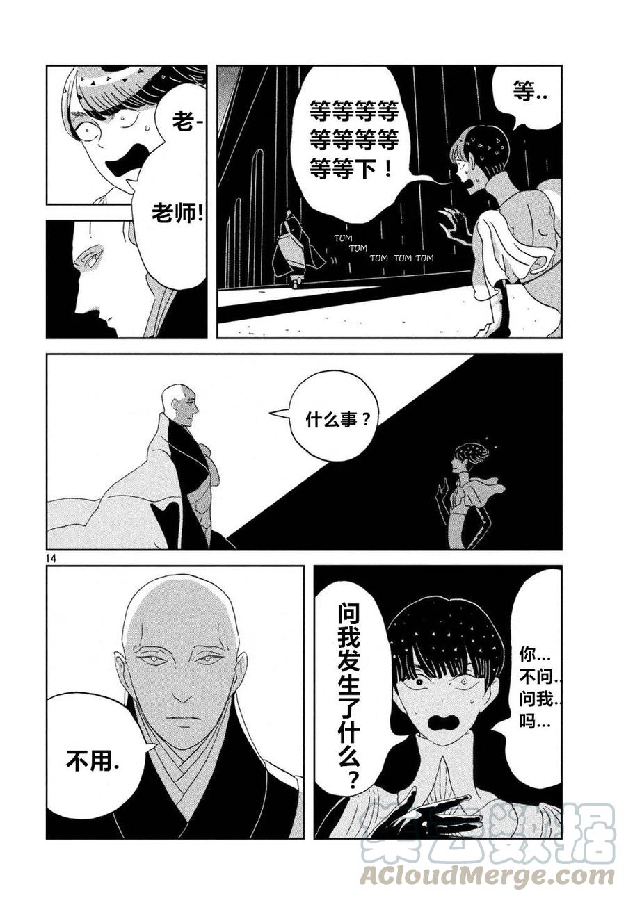 《宝石之国》58 希望 第13页