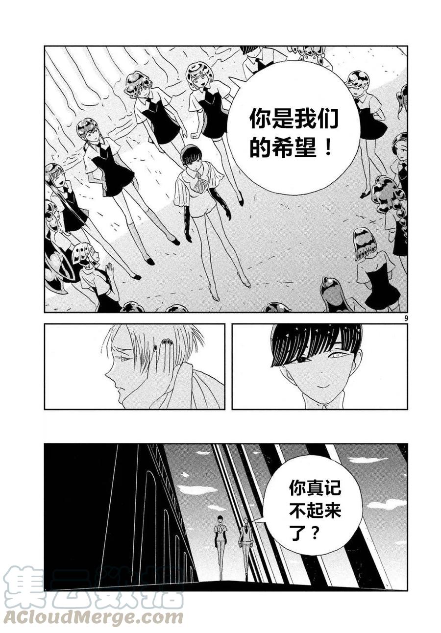《宝石之国》58 希望 第9页