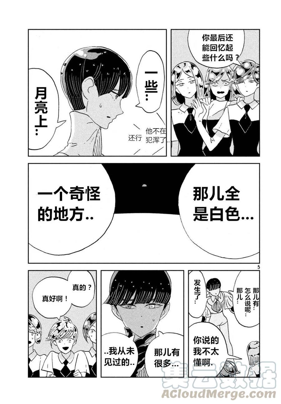 《宝石之国》58 希望 第5页