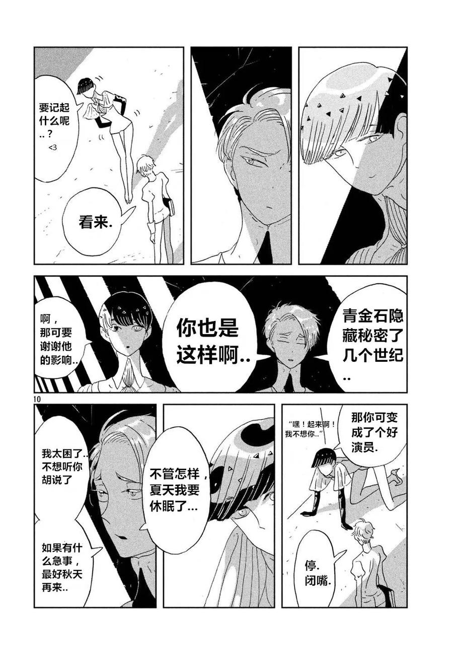 《宝石之国》58 希望 第10页