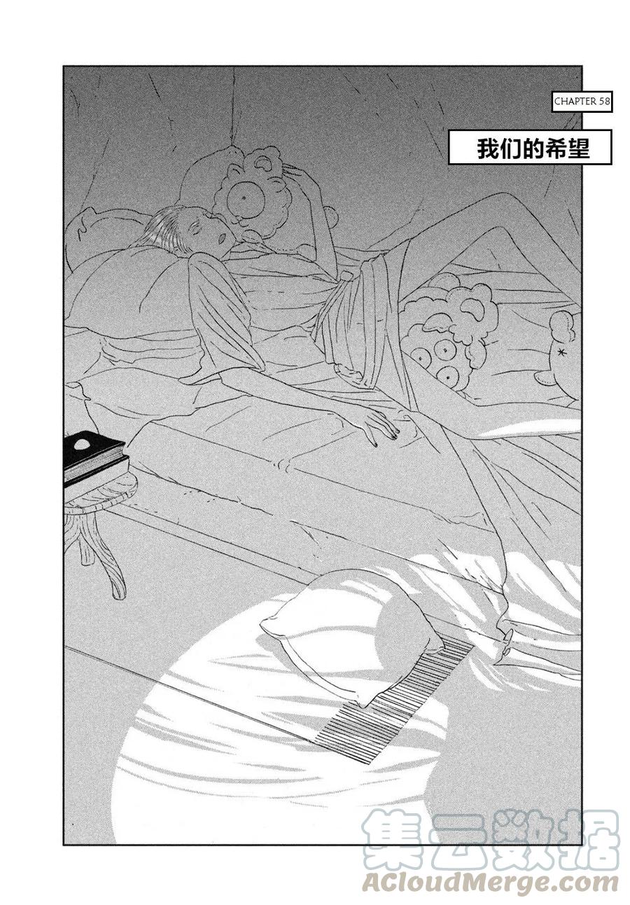 《宝石之国》58 希望 第1页