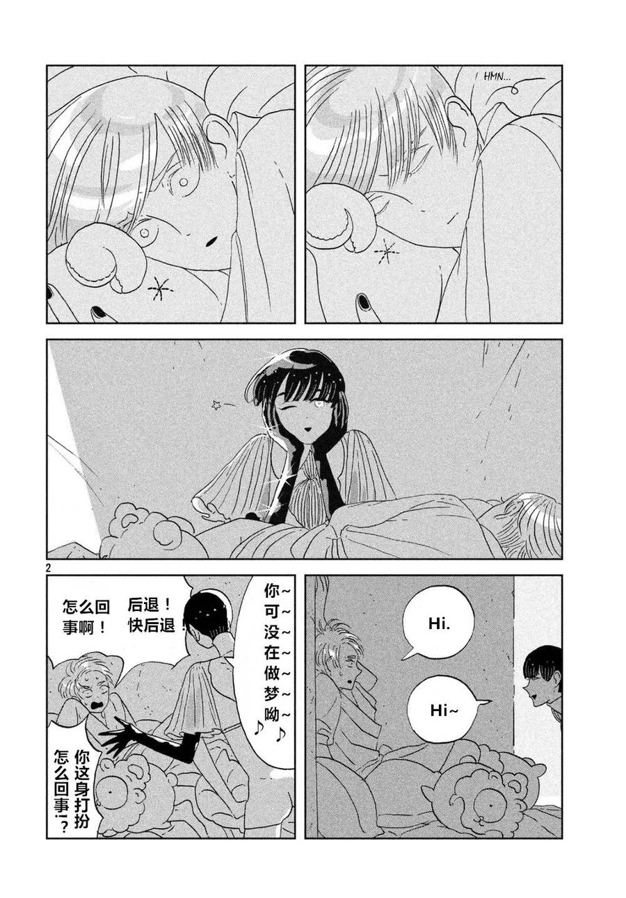 《宝石之国》58 希望 第2页