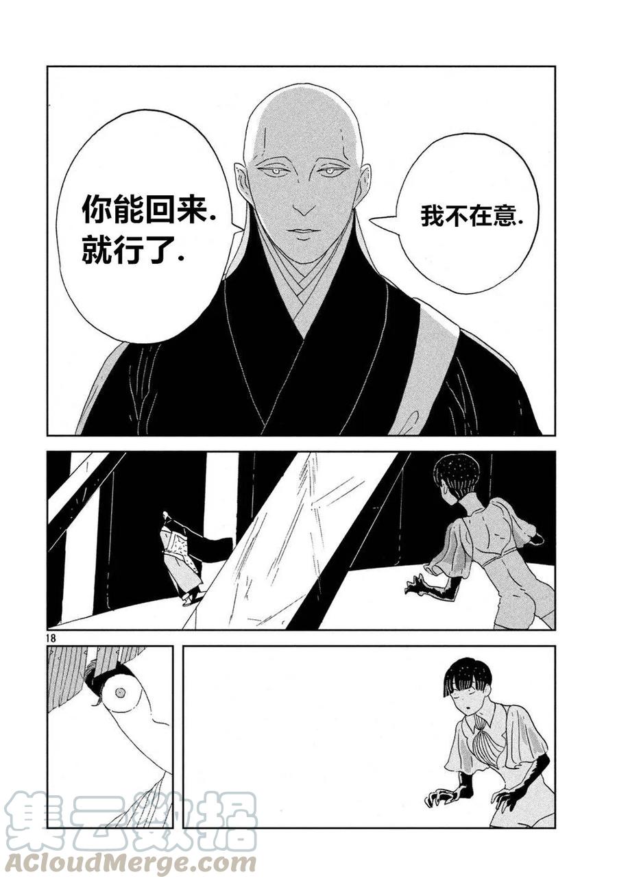 《宝石之国》58 希望 第17页
