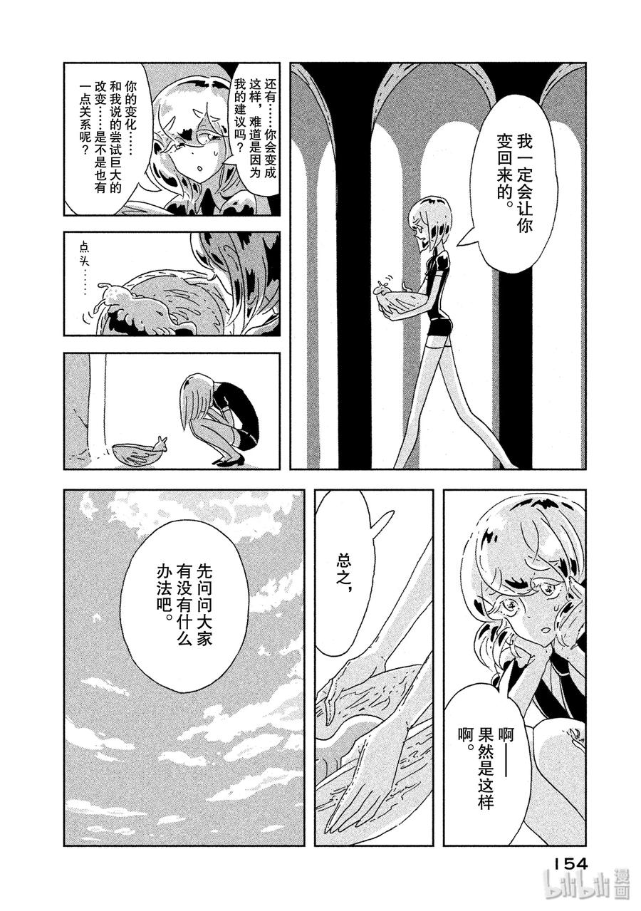 《宝石之国》5 变化的磷 第16页