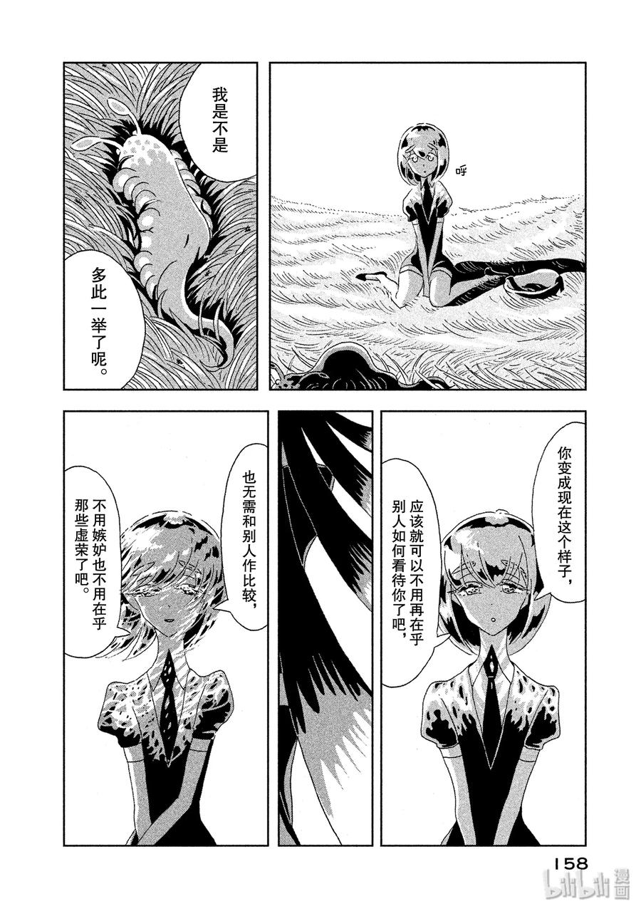 《宝石之国》5 变化的磷 第20页
