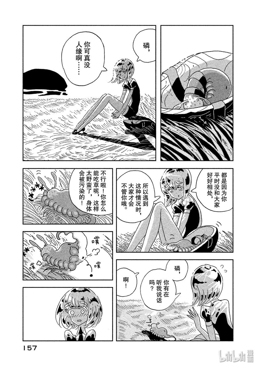 《宝石之国》5 变化的磷 第19页