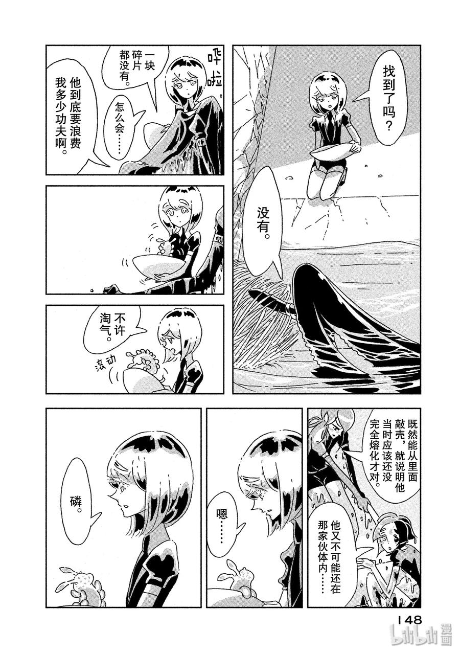 《宝石之国》5 变化的磷 第10页