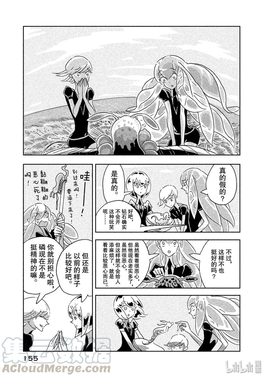 《宝石之国》5 变化的磷 第17页
