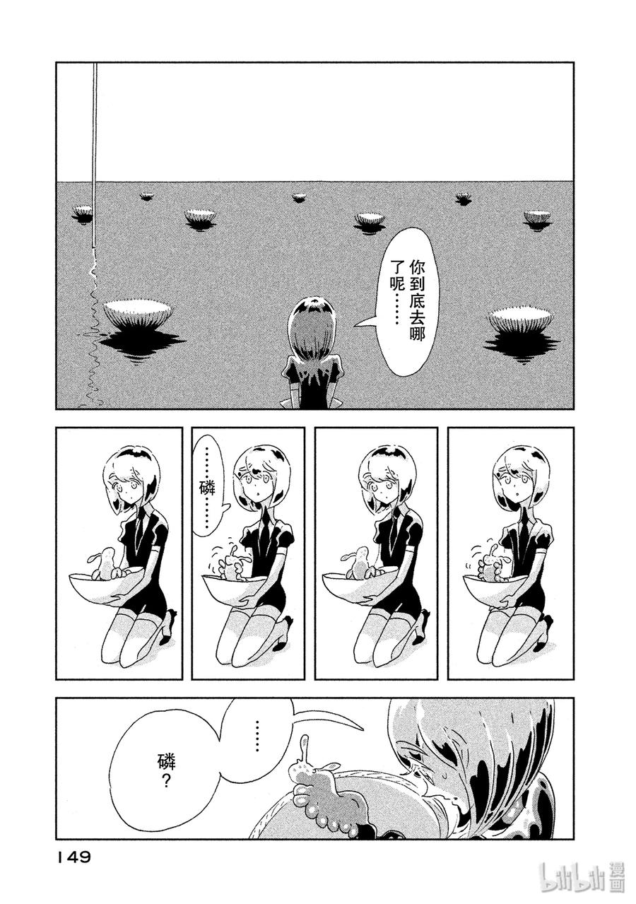 《宝石之国》5 变化的磷 第11页