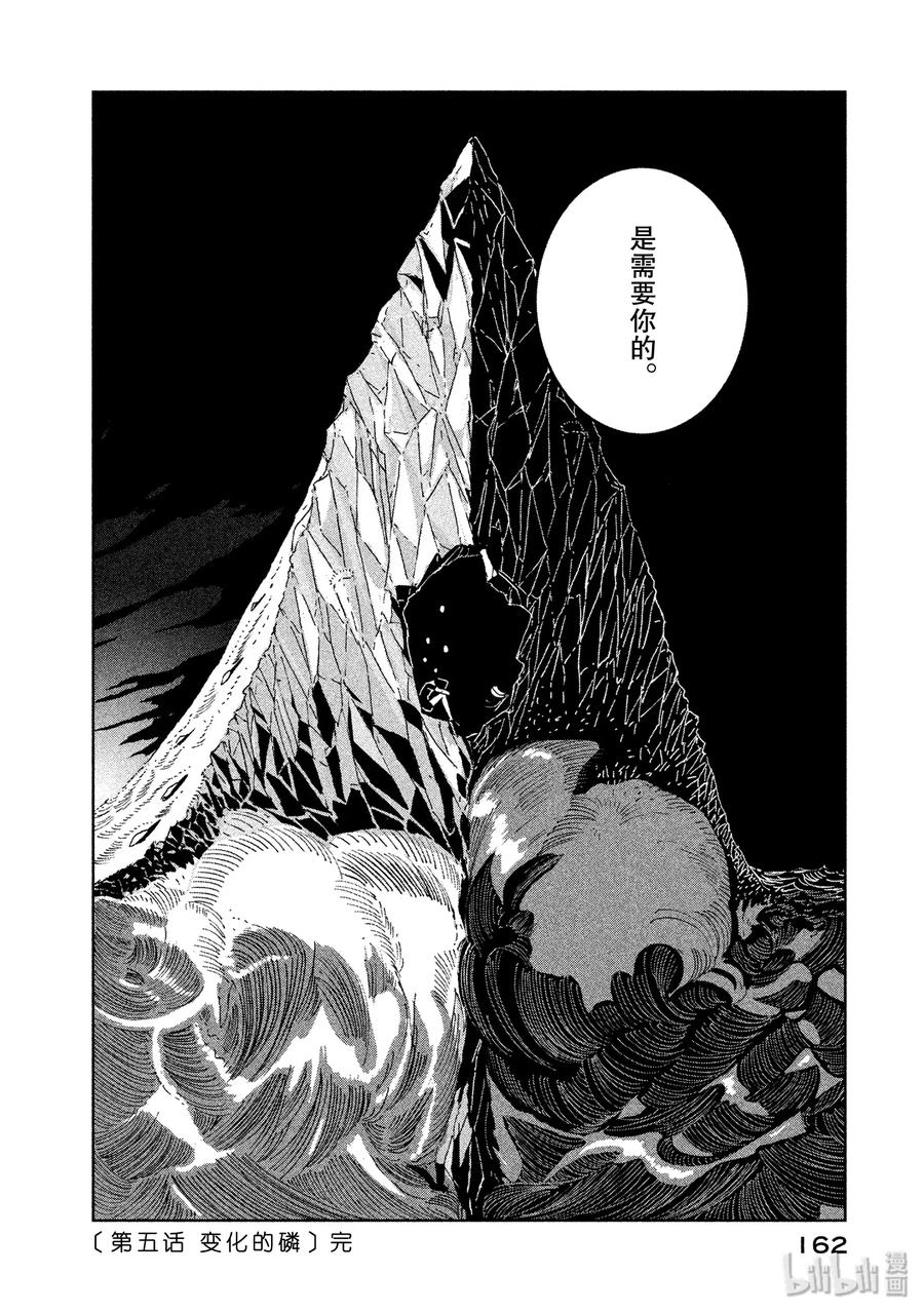 《宝石之国》5 变化的磷 第24页