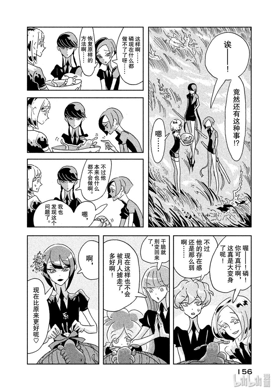 《宝石之国》5 变化的磷 第18页