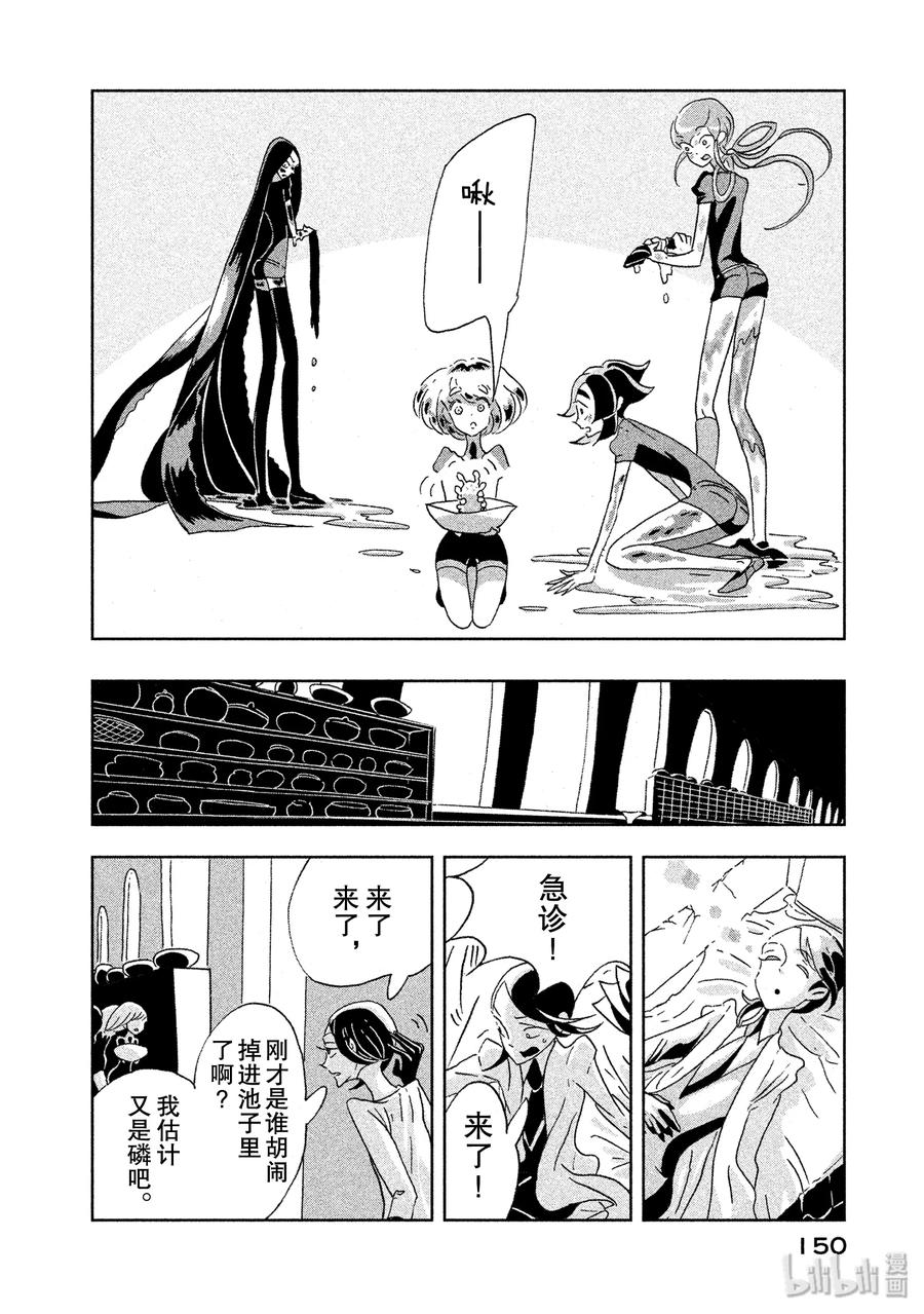 《宝石之国》5 变化的磷 第12页