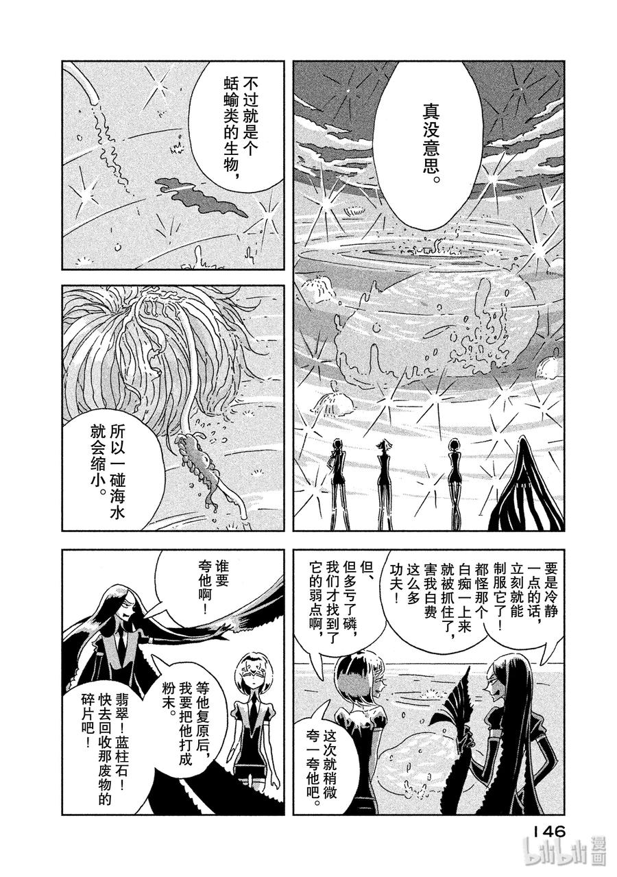 《宝石之国》5 变化的磷 第8页