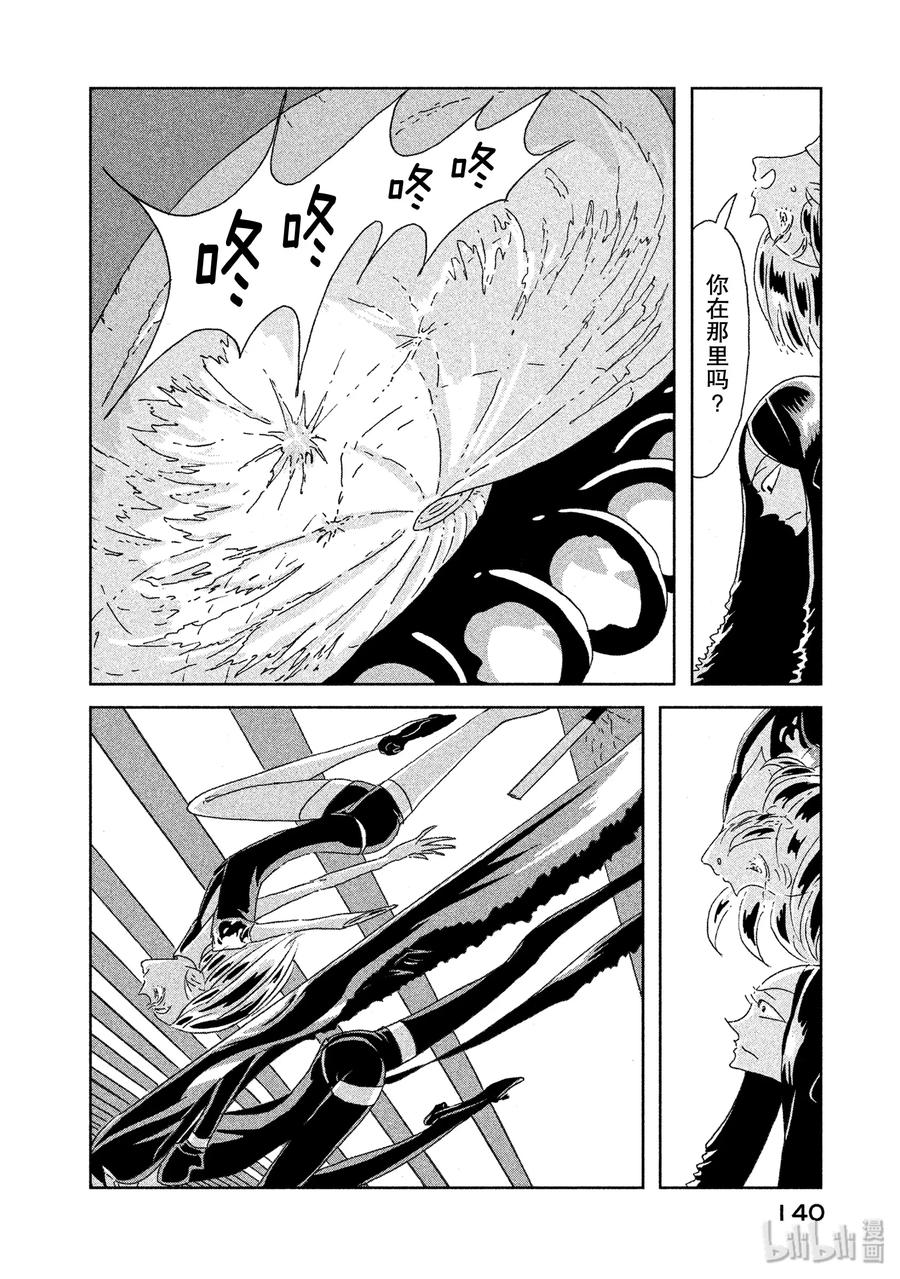 《宝石之国》5 变化的磷 第2页