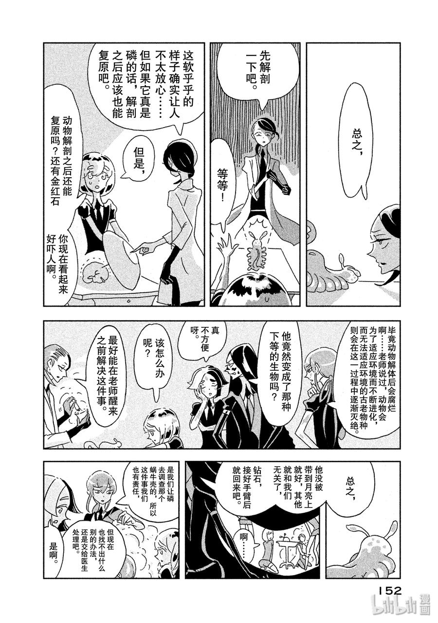 《宝石之国》5 变化的磷 第14页