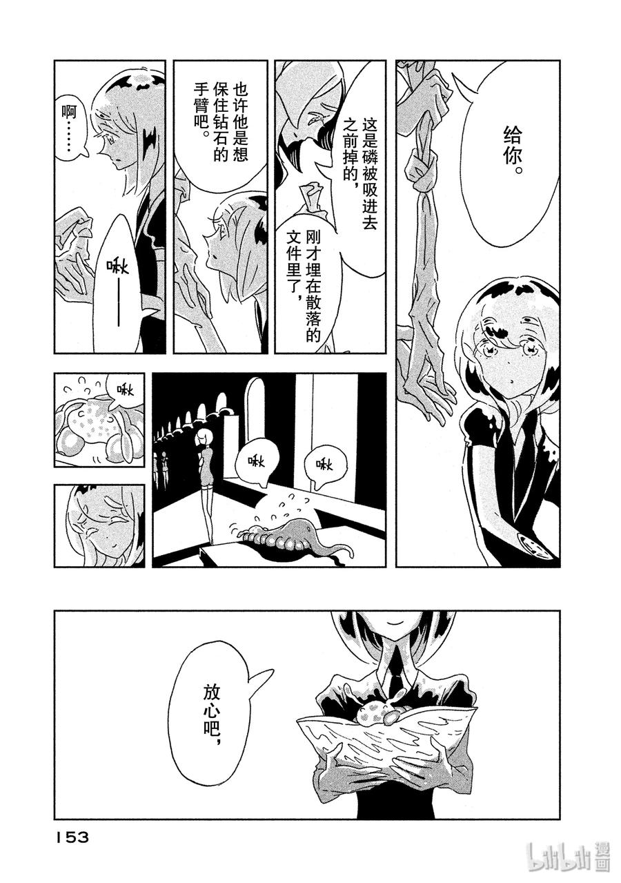 《宝石之国》5 变化的磷 第15页