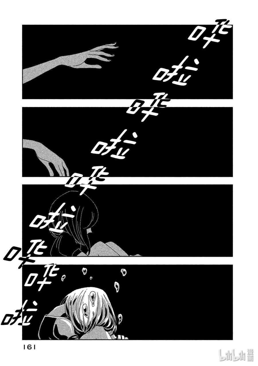 《宝石之国》5 变化的磷 第23页