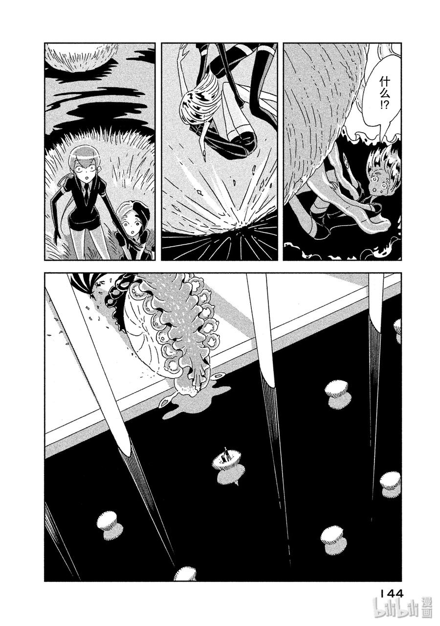 《宝石之国》5 变化的磷 第6页