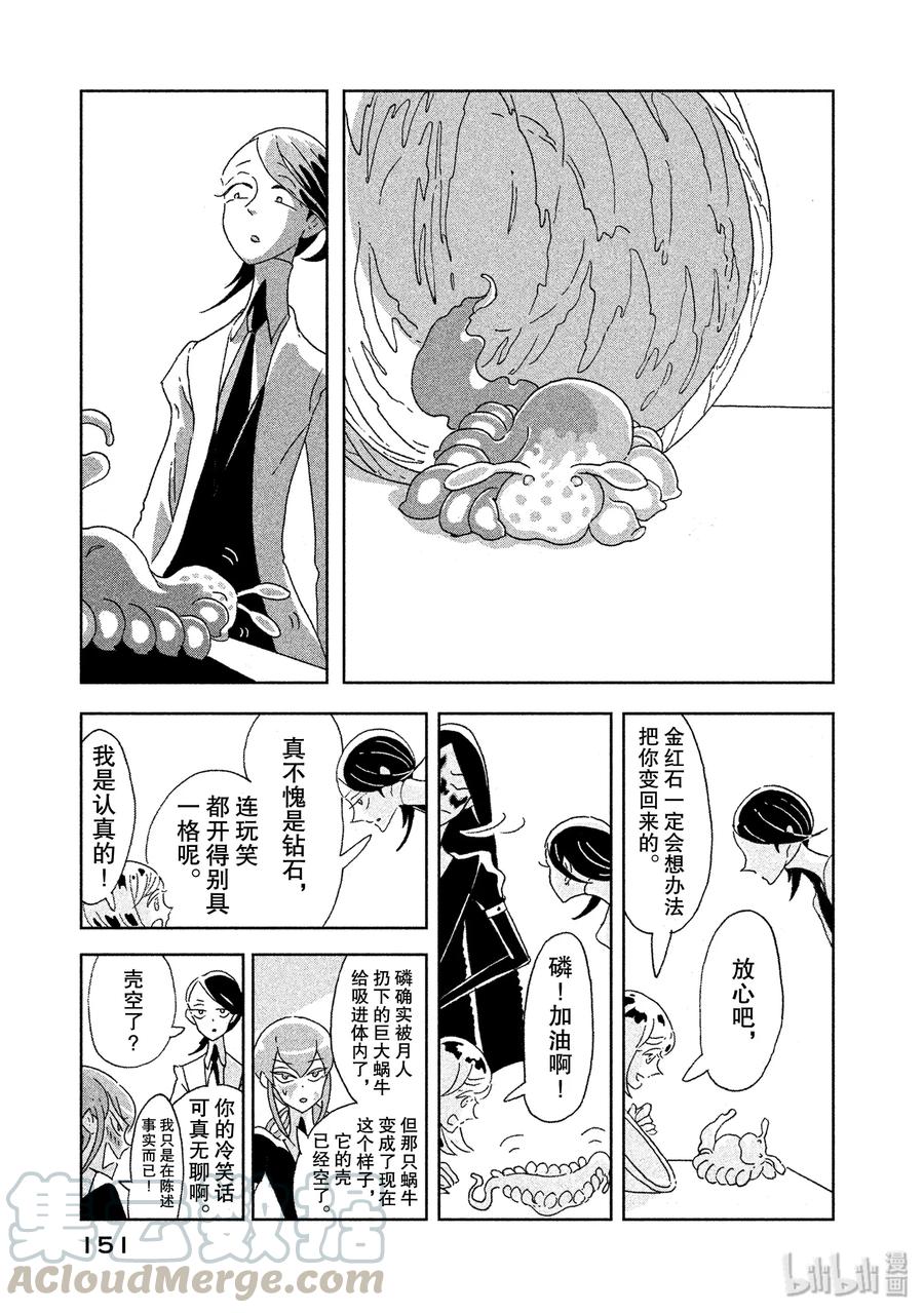 《宝石之国》5 变化的磷 第13页