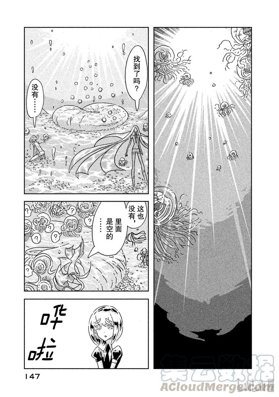 《宝石之国》5 变化的磷 第9页