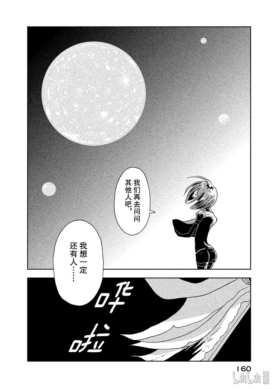 《宝石之国》5 变化的磷 第22页
