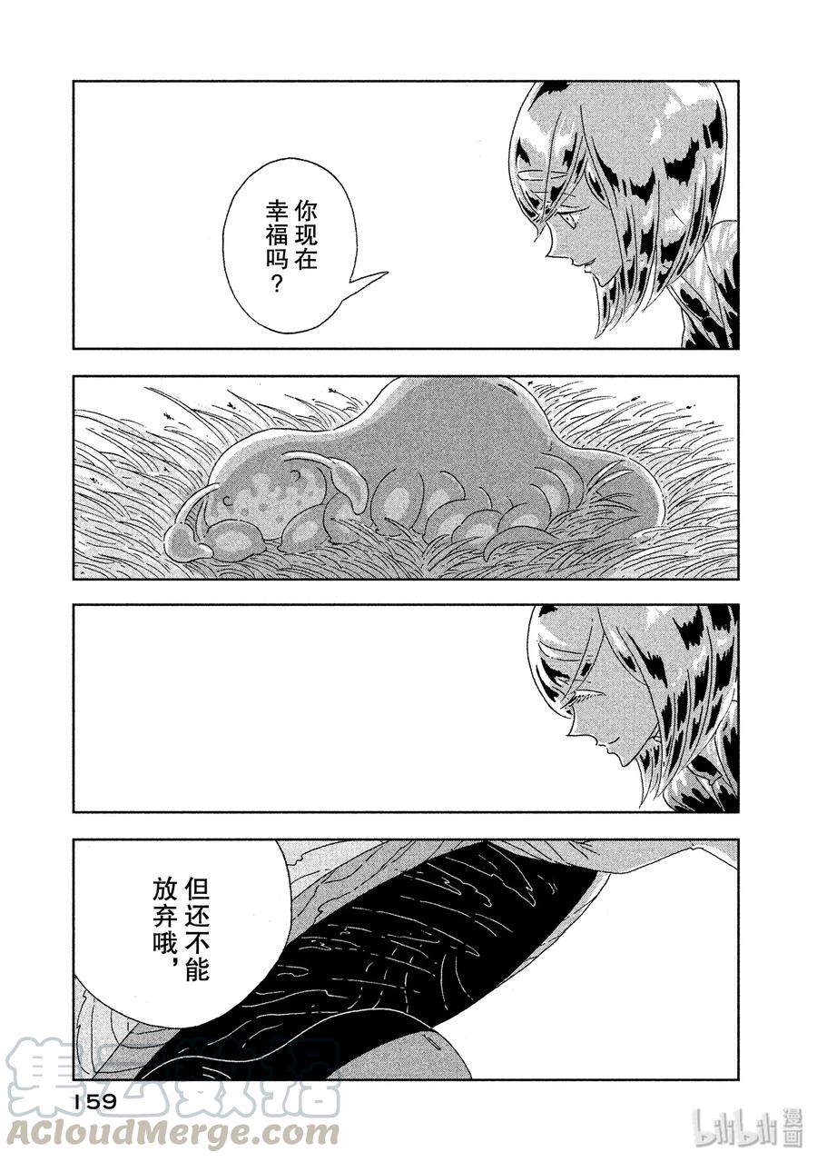 《宝石之国》5 变化的磷 第21页