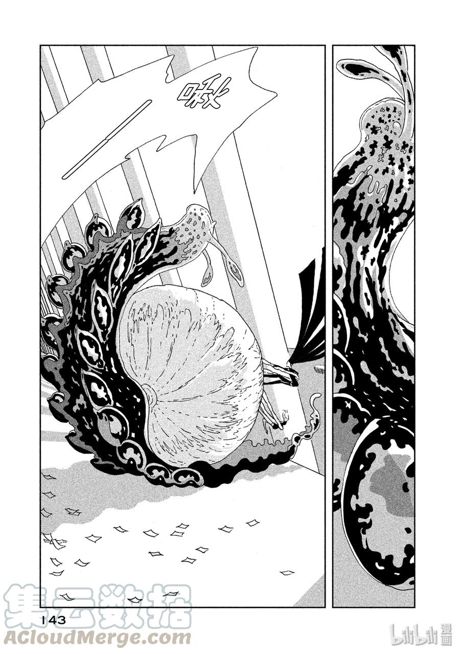 《宝石之国》5 变化的磷 第5页