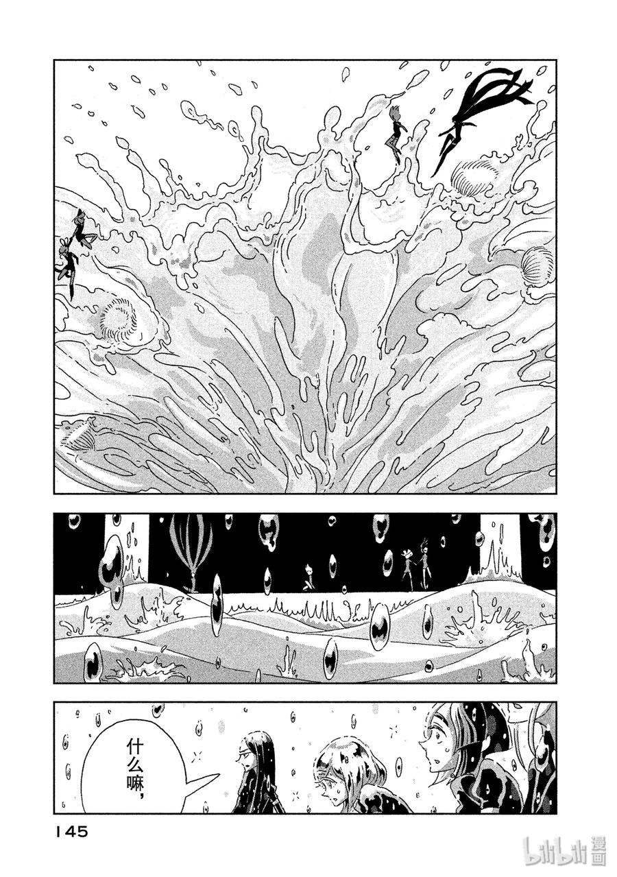 《宝石之国》5 变化的磷 第7页